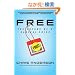 Free: The Future of a Radical Price