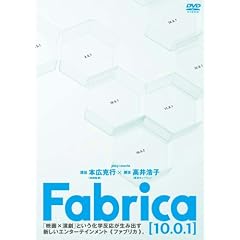 Fabrica (10.0.1) [DVD]