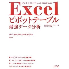 Excel�s�{�b�g�e�[�u���ŋ��f�[�^���́\�r�W�l�X�C���e���W�F���X�̂��߂�