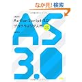 [������]ActionScript3.0�v���O���~���O���� for Adobe Flash CS4/CS3