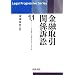 ���Z����֌W�i�� (���[�K���E�v���O���b�V�u�E�V���[�Y)