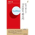 �d���Ŏg����!�uTwitter�v������ (�t�V��INTELLIGENCE) ���� �_ (��) (6���̊��z) 798