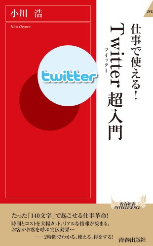 �d���Ŏg����!�uTwitter�v������ (�t�V��INTELLIGENCE) ���� �_ (��) (6���̊��z) 798