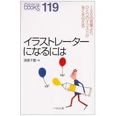 �C���X�g���[�^�[�ɂȂ�ɂ� (�Ȃ�ɂ�BOOKS)