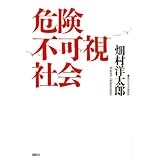�댯�s���Љ�� �m���Y�ɂ��