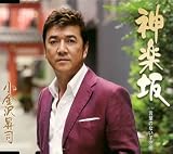 [CD]小金沢昇司 神楽坂