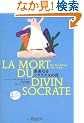 �����Ȃ�\�N���e�X�̎� (�v�`�N�w Les petits Platons) (�v�`�N�wLes petits Platons)
