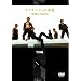 �G�g�����W�F�̋x�� ~�ጎ�� in Thailand~ [DVD]
