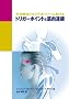 ��Z�Ö@�ƃI�X�e�I�p�V�[�ɂ�����g���K�[�|�C���g�Ƌؓ��A�� (GAIA BOOKS)