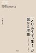 �u�Ƃ肠�����A��!�v���ׂ��闝�R ���H�X�́u�s�v�c�ȎZ���v2 (�Z�I���[BOOKS)