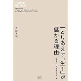 �u�Ƃ肠�����A��!�v���ׂ��闝�R ���H�X�́u�s�v�c�ȎZ���v2 (�Z�I���[BOOKS)�]�� ���a�ɂ��