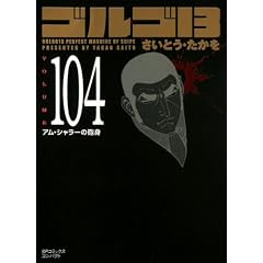 �S���S13 (Volume104) �A���E�V�����[�̖C�g (SP�R�~�b�N�X�R���p�N�g)