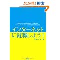 �C���^�[�l�b�g�ɏA�E���悤!