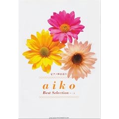 �s�A�m�e����� aiko Best Selection~��l