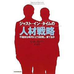 �W���X�g�E�C���E�^�C���̐l�ސ헪�@�s�m���Ȏ���ɂǂ��̗p���A��Ă邩