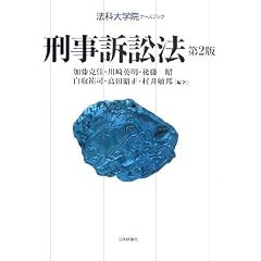 法科大学院ケースブック　日本評論社