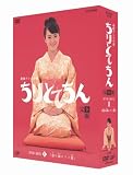 [DVD]貫地谷しほり ちりとてちん 完全版 DVD-BOX II 割れ鍋にドジ蓋