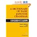A Dictionary of Basic Japanese Grammar  ���{���{���@���T