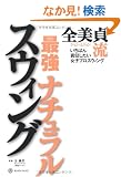 �S���嗬 �ŋ��i�`�������X�E�B���O ~�����΂�^�����������q�v���X�E�B���O~ �i���V���g�u�b�N�X�j