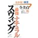�S���嗬 �ŋ��i�`�������X�E�B���O ~�����΂�^�����������q�v���X�E�B���O~ �i���V���g�u�b�N�X�j