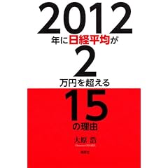 2012�N�ɓ��o���ς�2���~�𒴂���15�̗��R
