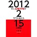 2012�N�ɓ��o���ς�2���~�𒴂���15�̗��R
