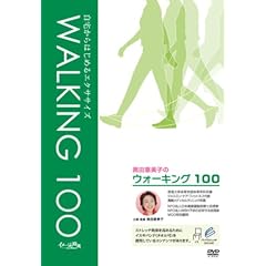 �E�H�[�L���O100DVD