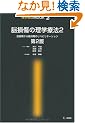 �]�����̗��w�Ö@ (2) (���w�Ö@MOOK (2))