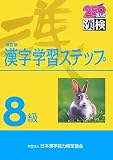8�������w�K�X�e�b�v ������