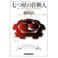 �����̎�a�l (�n���N���C���E�N���u)