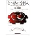 �����̎�a�l (�n���N���C���E�N���u)