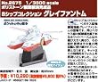 B-CLUB 1/3500 scale �|���X�g�[�����h���ϊ����i B�V�b�v�R���N�V���� �O���C�t�@���g��