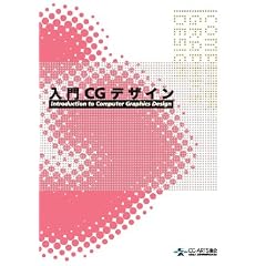 ����CG�f�U�C��