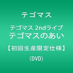 �e�S�}�X 2nd���C�u �e�S�}�X�̂����y���񐶎Y����d�l�z [DVD]