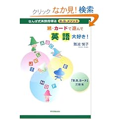 ���E�J�[�h�ŗV��ŉp���D��!�\�uB.B.�J�[�h�v�����W