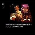 Live across the universe vol.1 ~October 2011~