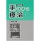 ���y �ƏK�\�̎蓖�ėÖ@ �u��̂Ђ�Î��v �z�\�g�O����������N�ł��ł���q�[�����O�h ���ăz���g�H
