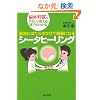 �]�g�ɂ͂��炫�����Č��N�ɂȂ�@�V�[�^�q�[�����O