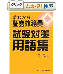 証券外務員試験対策