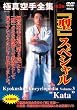 �ɐ^���S�W��3�� �u�^�v�X�y�V���� [DVD]