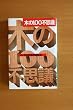 �؂�100�s�v�c