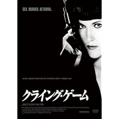 �N���C���O�E�Q�[�� [DVD]