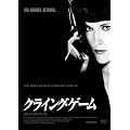 �N���C���O�E�Q�[�� [DVD]