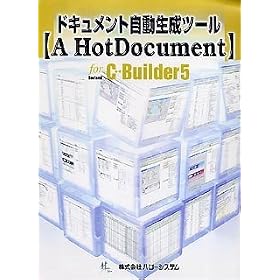 �h�L�������g���������c�[���yA HotDocument�z for Borland C++Builder 5