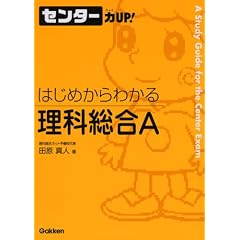 �Z���^�[��UP!�͂��߂���킩�闝�ȑ���A (�Z���^�[��UP!�͂��߂���킩��V���[�Y 19)
