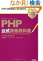 PHP�������i���ȏ� PHP5�Z�p�ҔF�菉�������Ή� (EXPERT EXPASS)