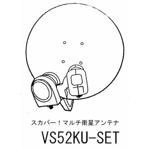 【クリックでお店のこの商品のページへ】プランテック 45cm CSアンテナ 取付金具・同軸ケーブル付セット 2衛星受信用 SKY PerfecTV！受信用 スカパー！HD対応 VS52KU-SET