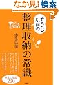 �������ȑO�̐������[�̏펯 (�u�k�Ђ̎��pBOOK)