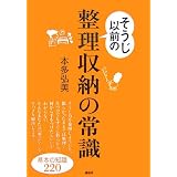�������ȑO�̐������[�̏펯 (�u�k�Ђ̎��pBOOK)�{�� �O���ɂ��