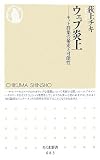 [Book]荻上 チキ ウェブ炎上―ネット群集の暴走と可能性 (ちくま新書)